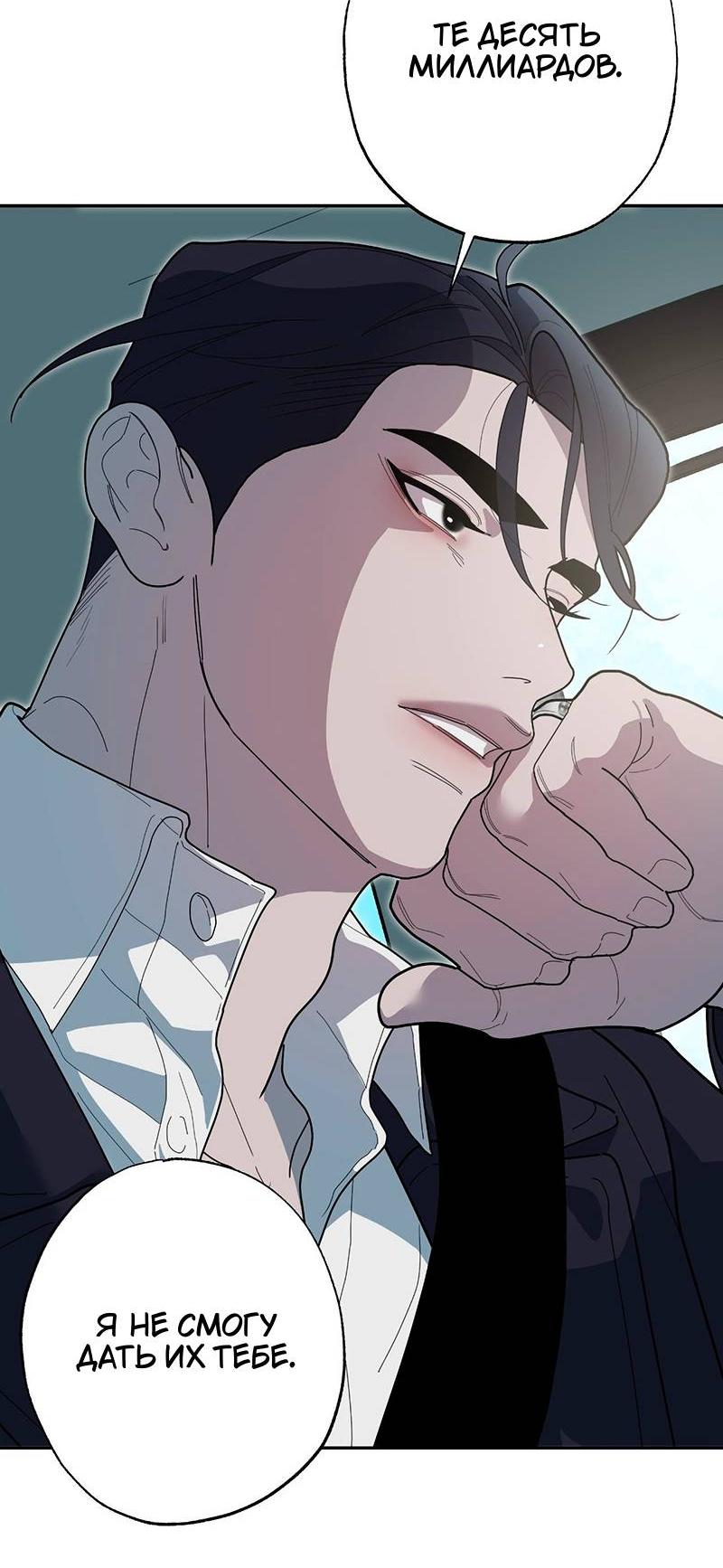 Манга Горько-сладкий вой - Глава 40 Страница 18