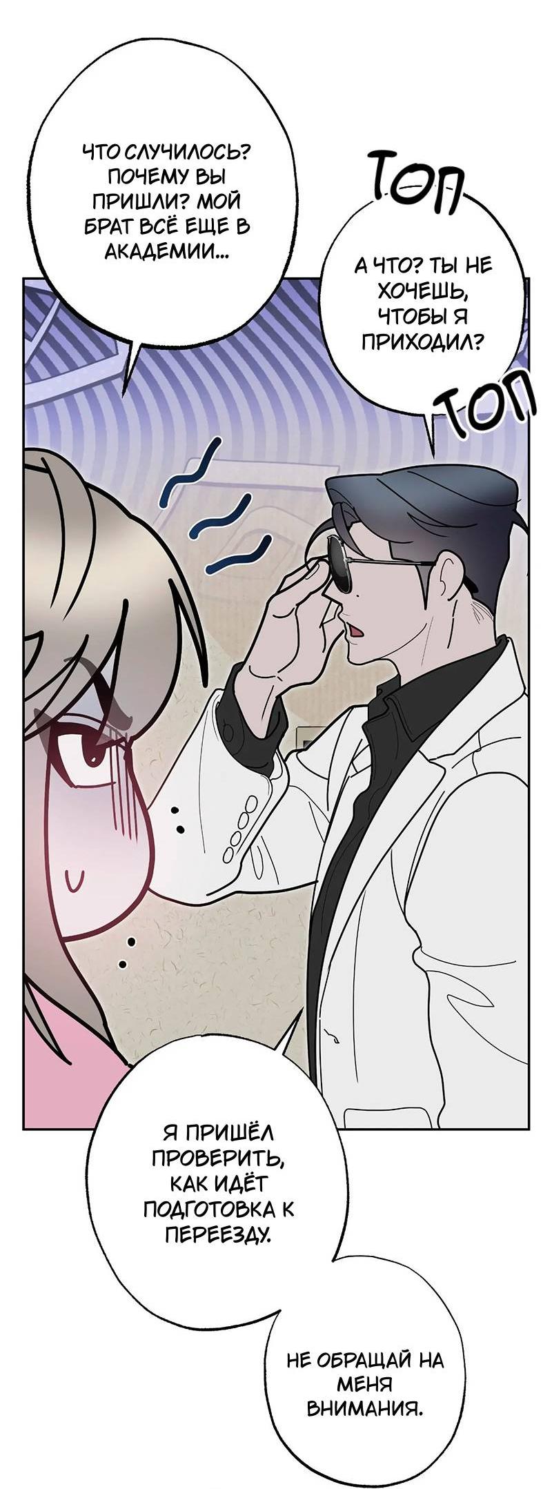 Манга Горько-сладкий вой - Глава 40 Страница 77