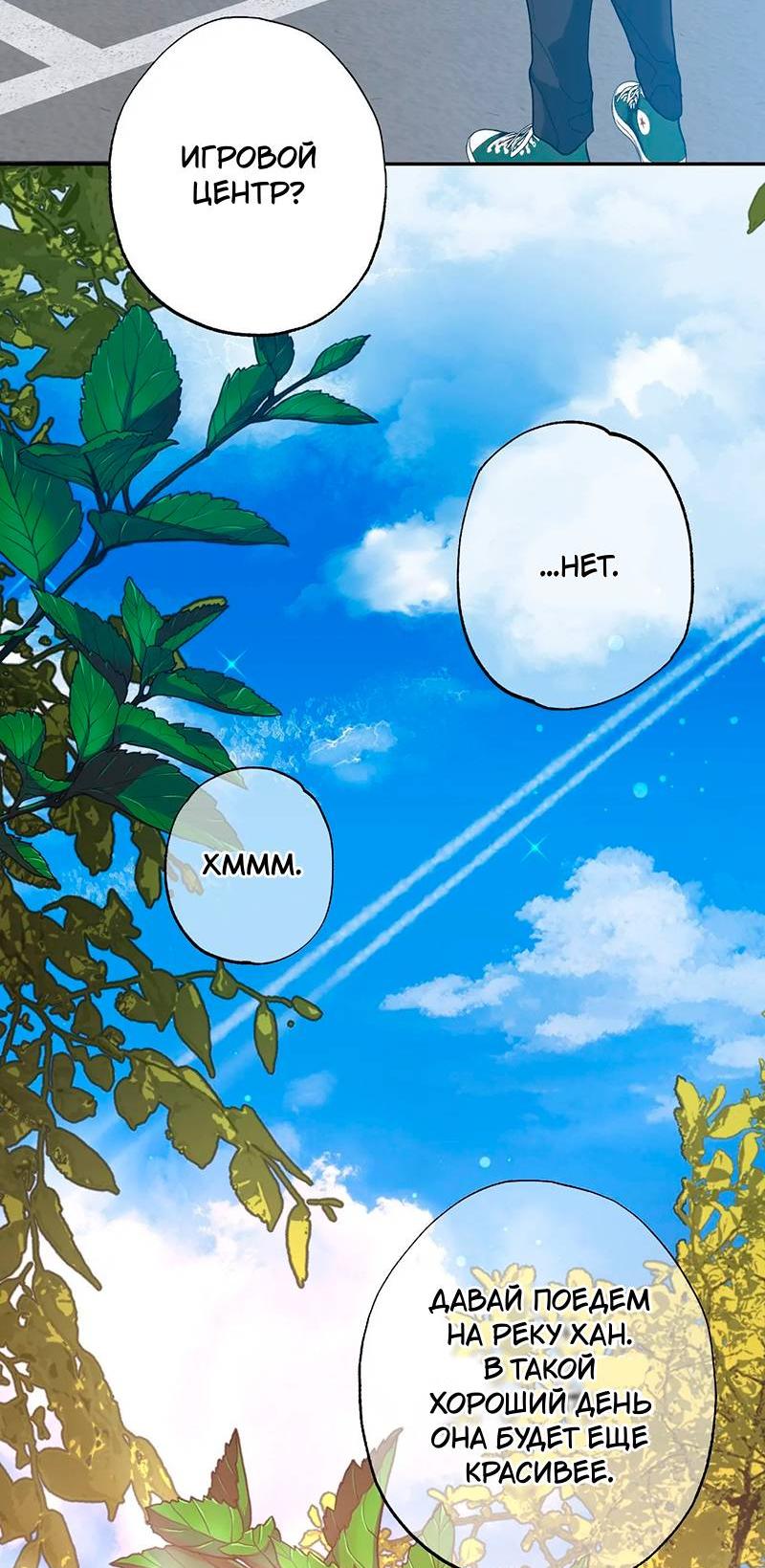 Манга Горько-сладкий вой - Глава 40 Страница 54