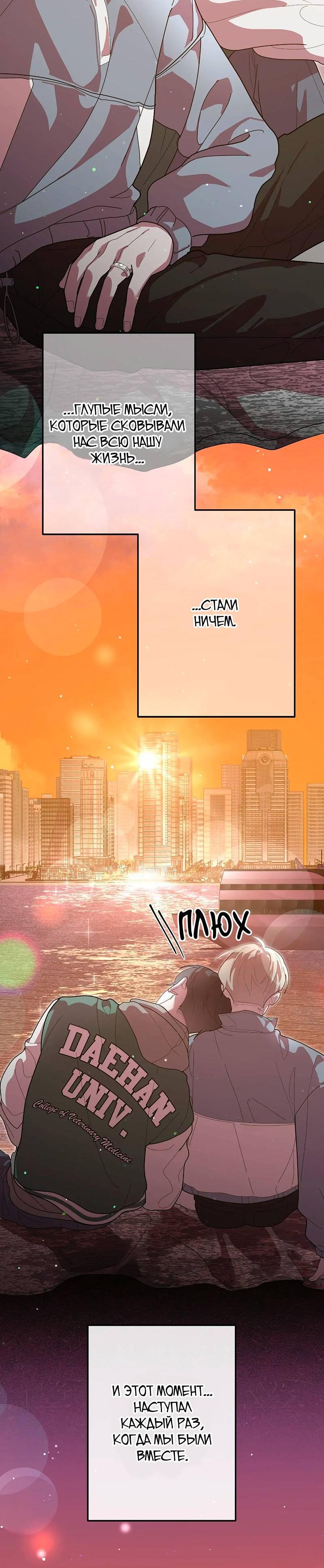 Манга Горько-сладкий вой - Глава 40 Страница 57