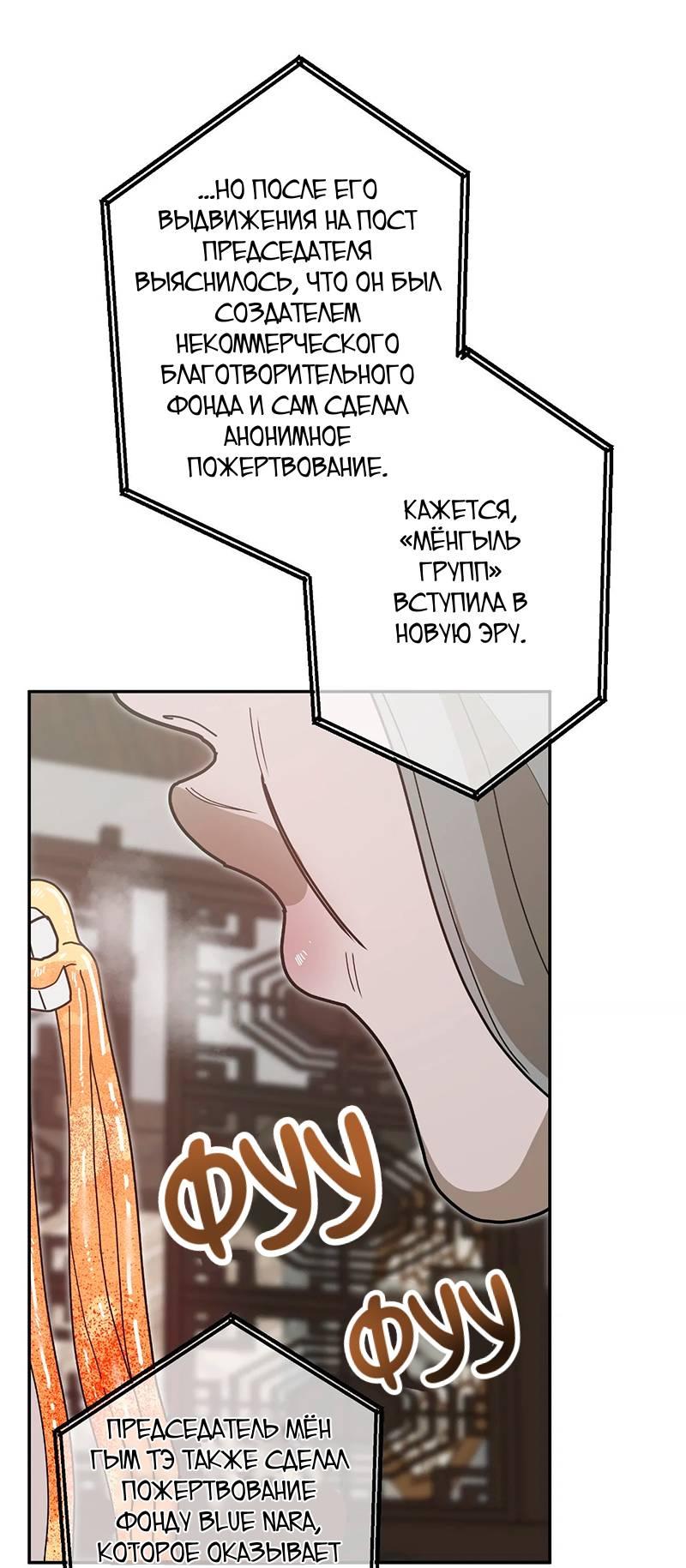 Манга Горько-сладкий вой - Глава 40 Страница 38