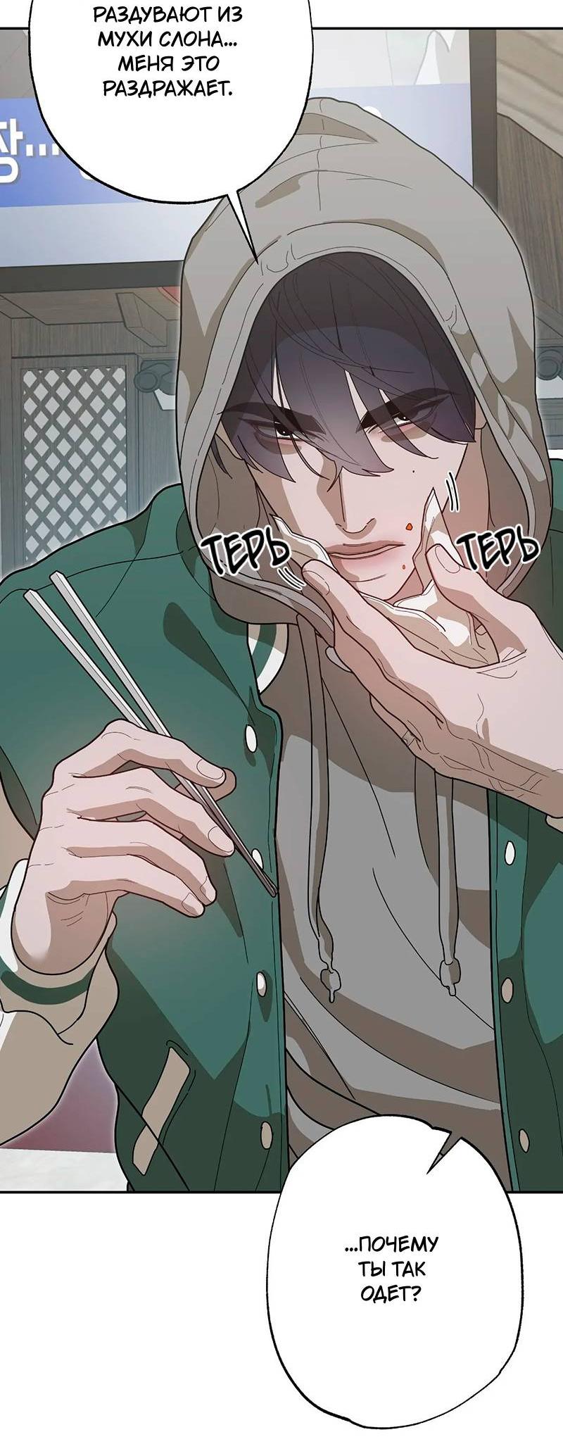 Манга Горько-сладкий вой - Глава 40 Страница 41