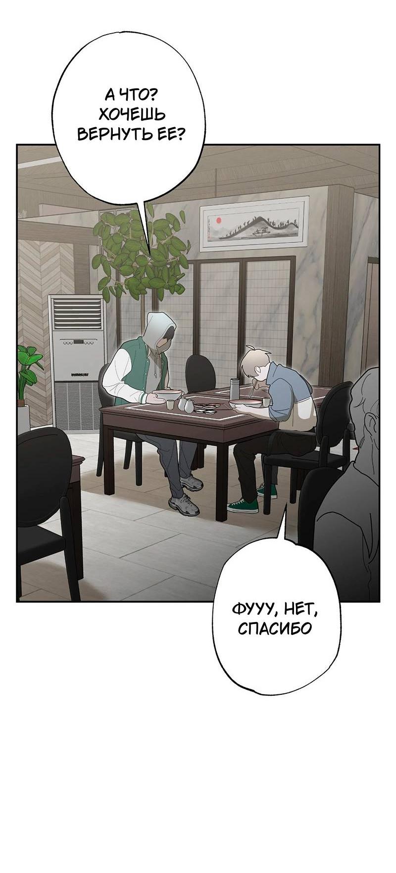 Манга Горько-сладкий вой - Глава 40 Страница 47