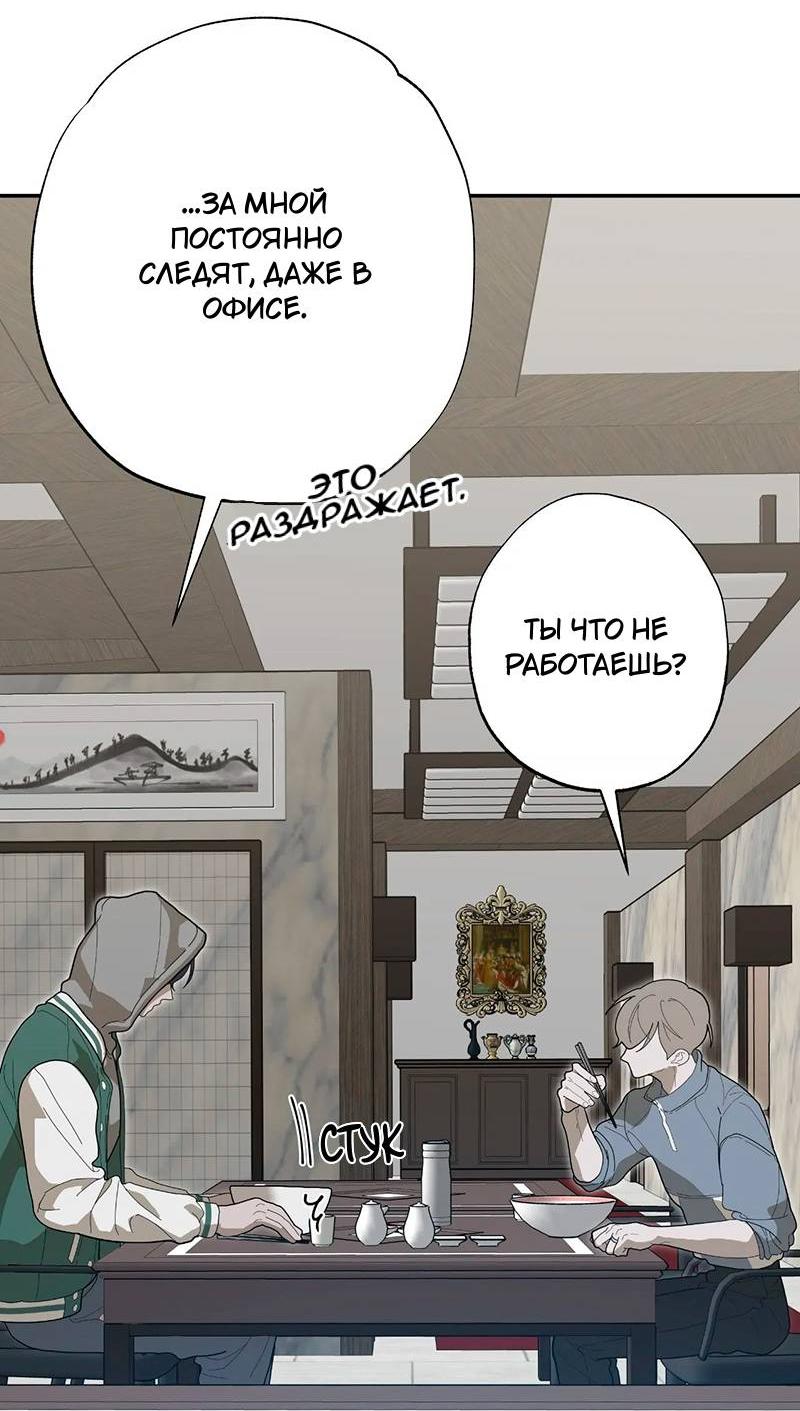 Манга Горько-сладкий вой - Глава 40 Страница 42