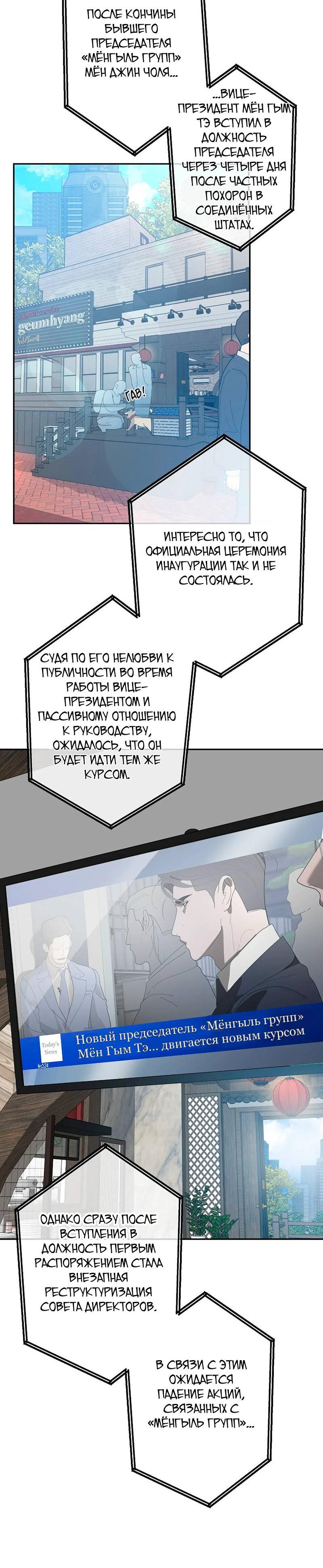 Манга Горько-сладкий вой - Глава 40 Страница 37