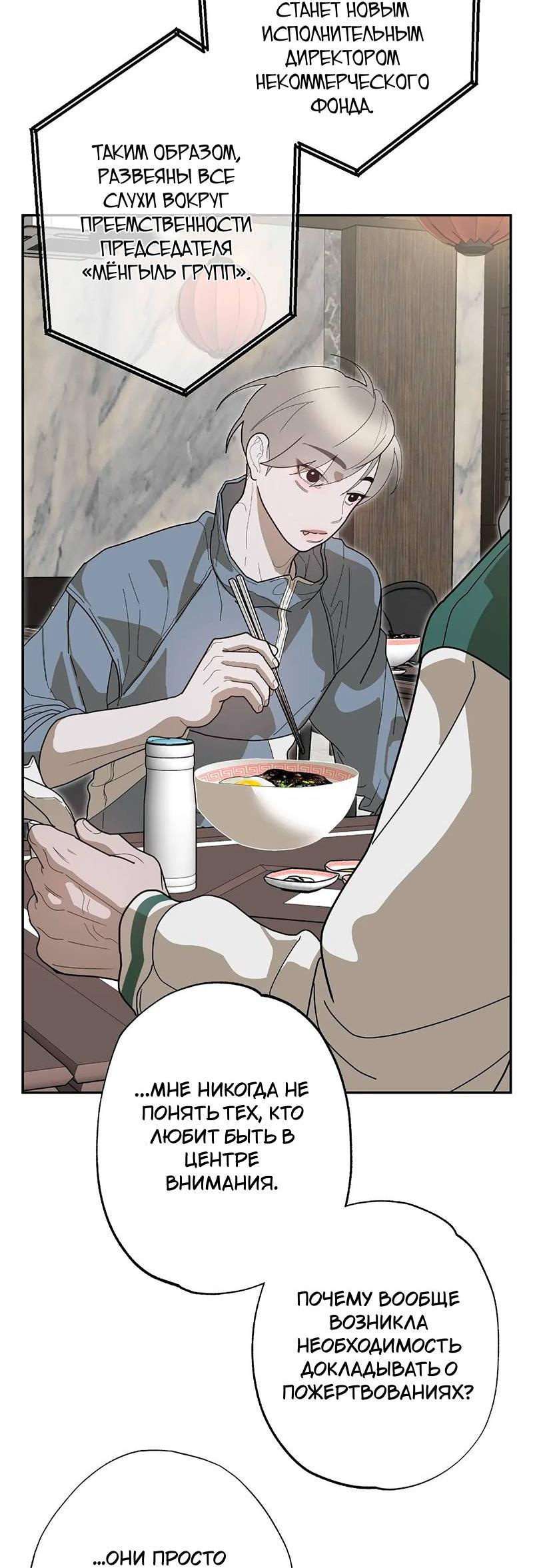 Манга Горько-сладкий вой - Глава 40 Страница 40