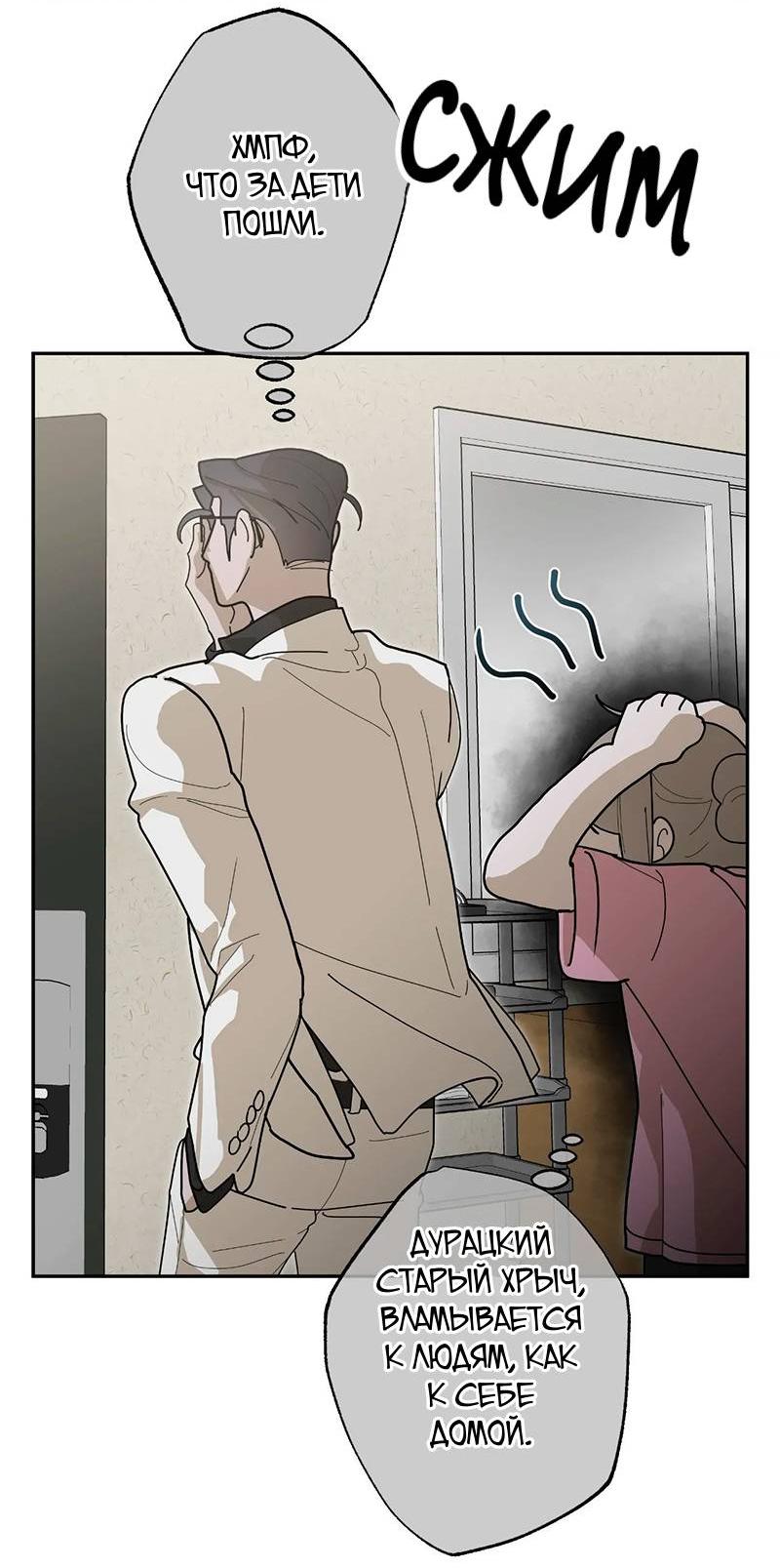 Манга Горько-сладкий вой - Глава 40 Страница 90