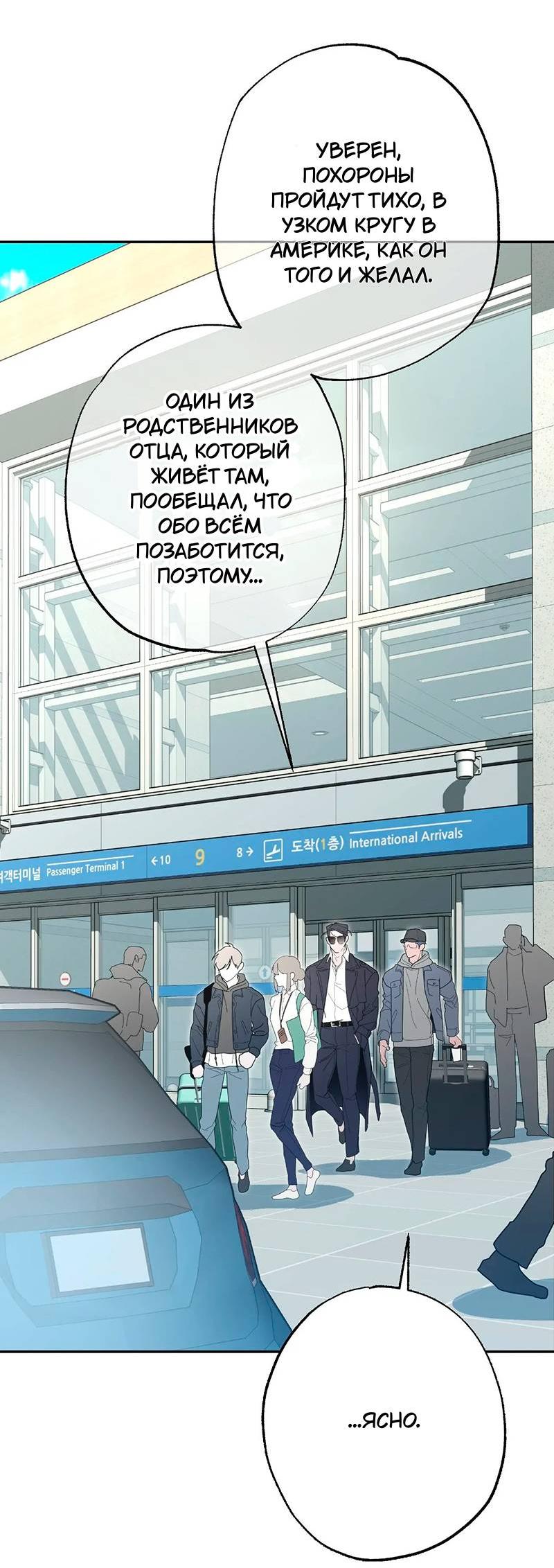 Манга Горько-сладкий вой - Глава 40 Страница 12