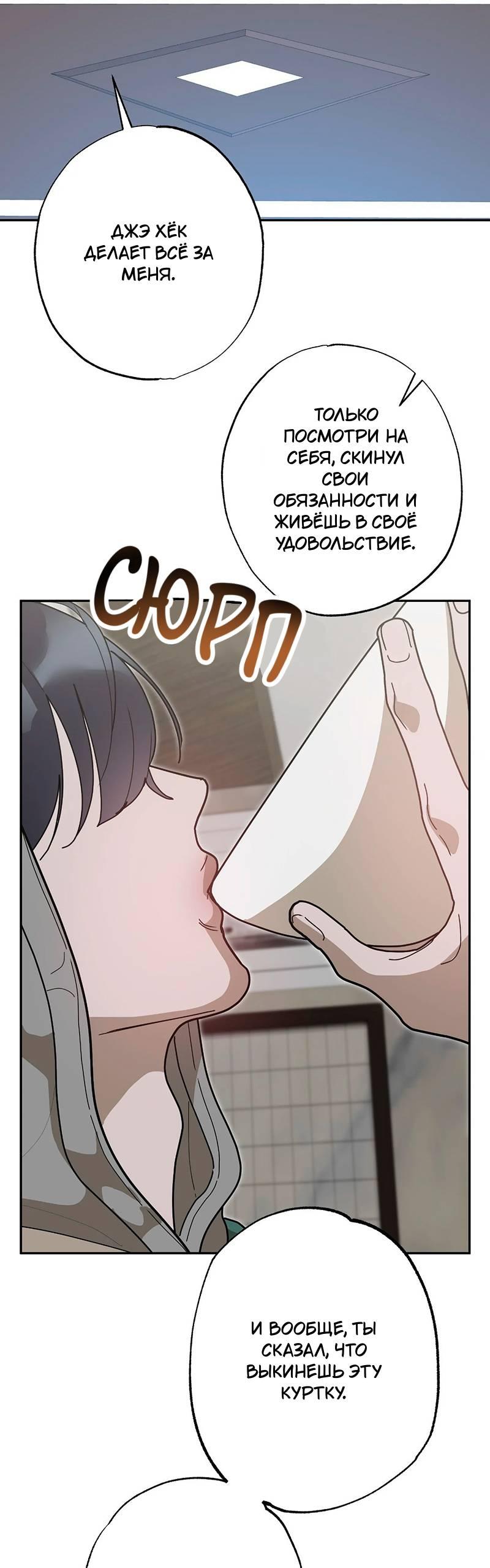 Манга Горько-сладкий вой - Глава 40 Страница 43