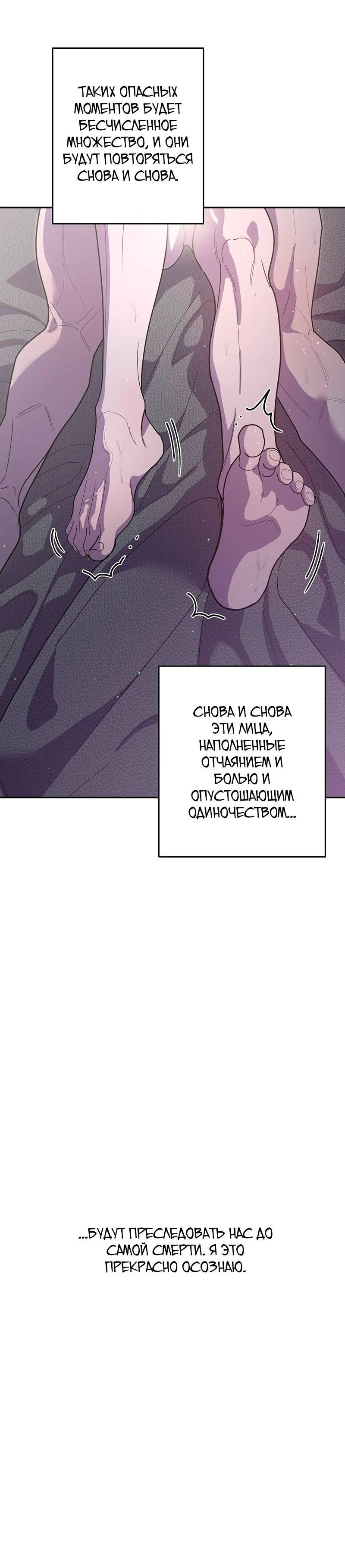 Манга Горько-сладкий вой - Глава 40 Страница 64