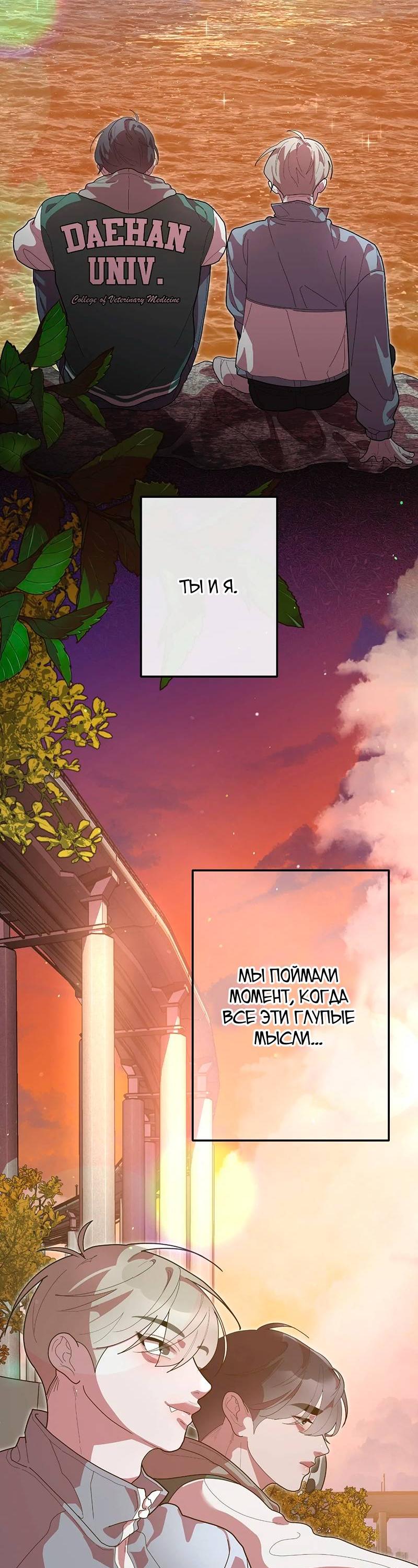 Манга Горько-сладкий вой - Глава 40 Страница 56