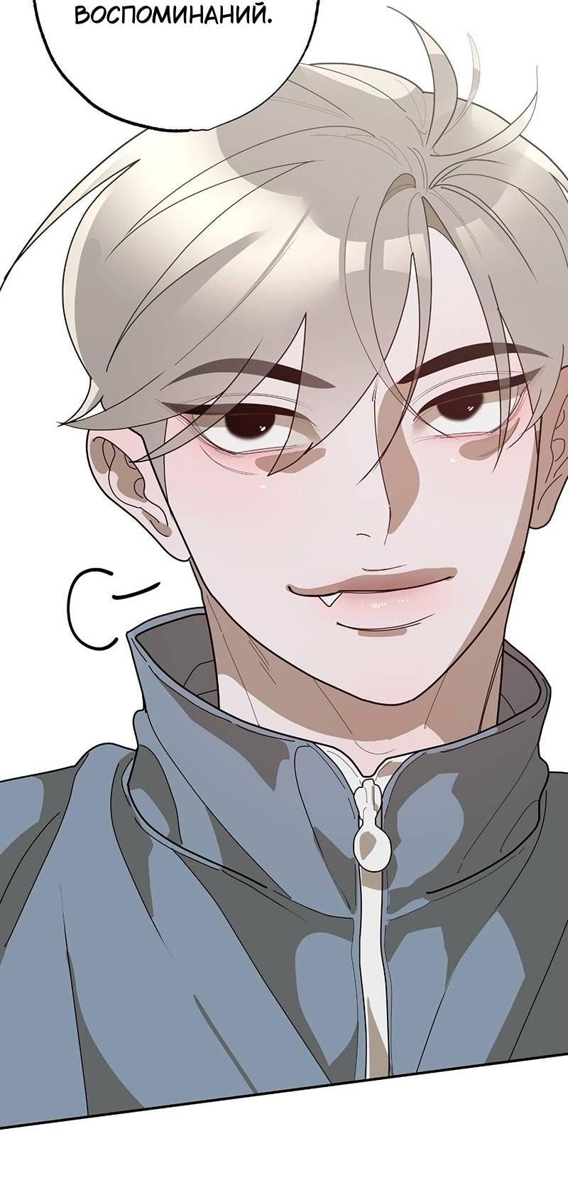 Манга Горько-сладкий вой - Глава 40 Страница 46