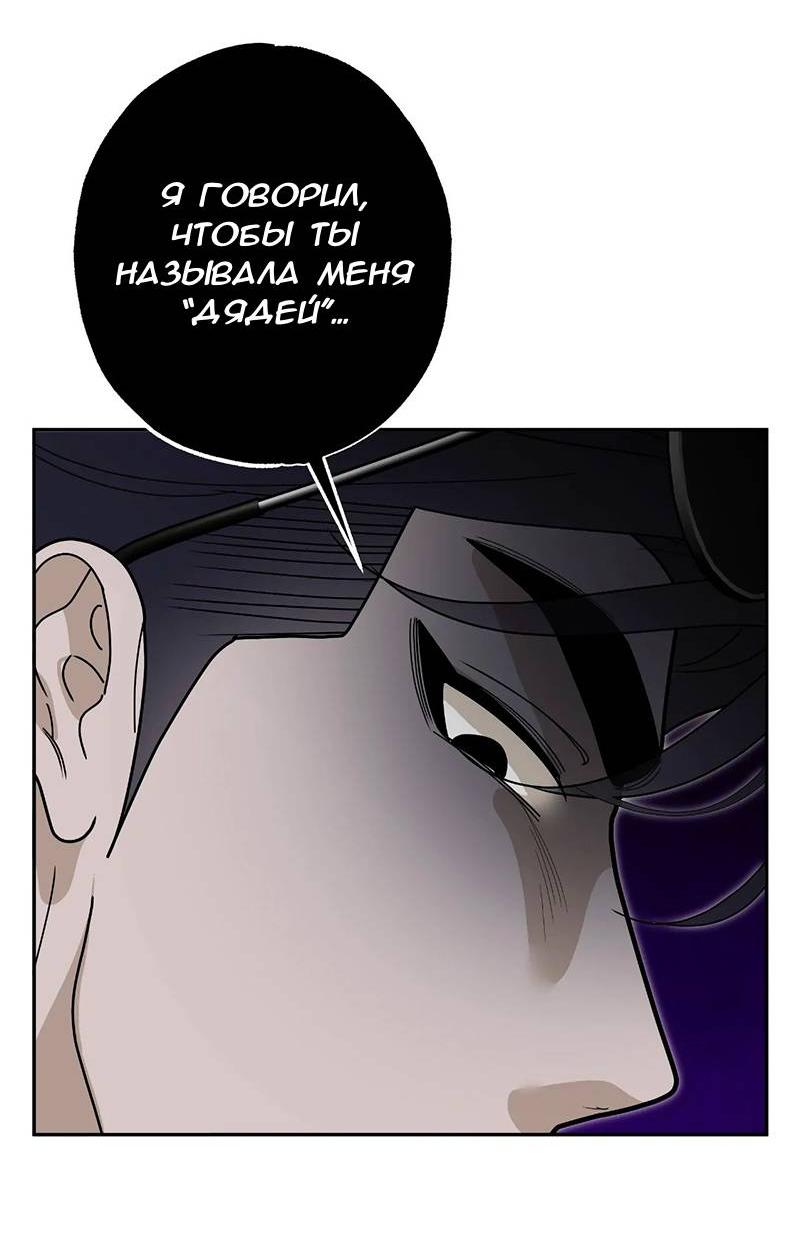 Манга Горько-сладкий вой - Глава 40 Страница 88