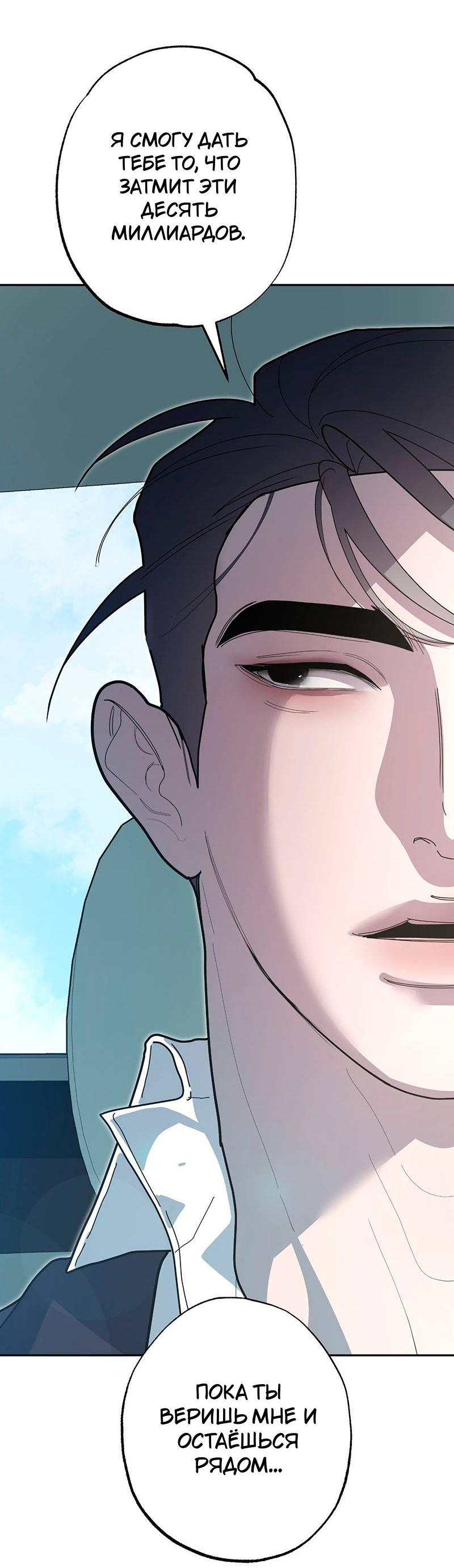 Манга Горько-сладкий вой - Глава 40 Страница 30