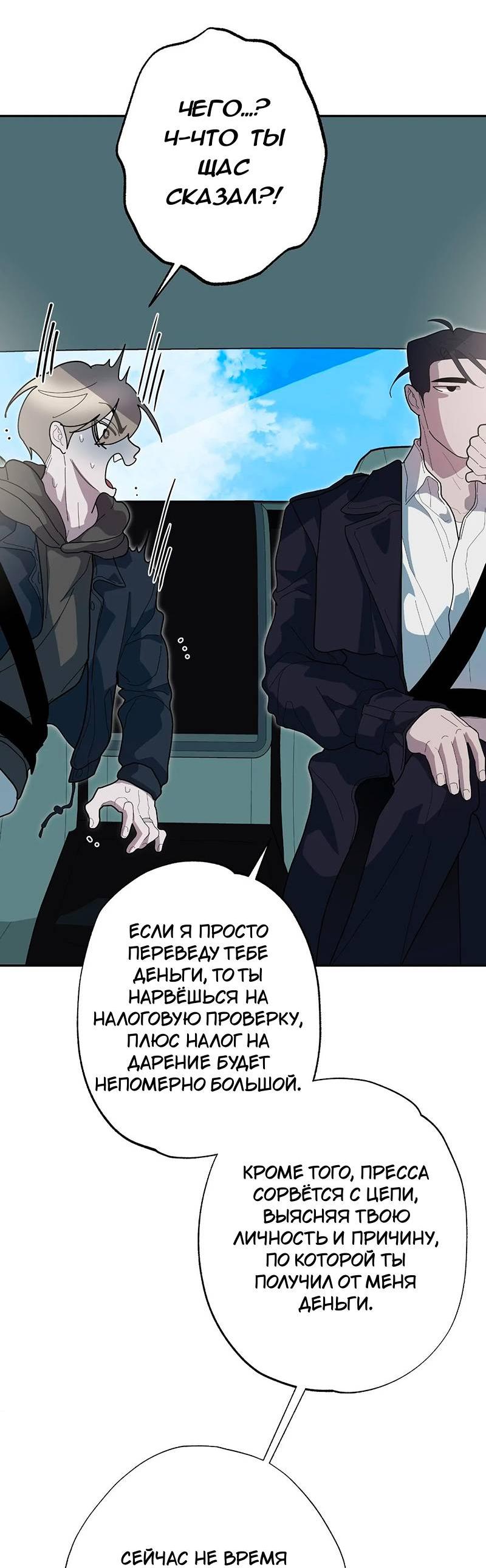 Манга Горько-сладкий вой - Глава 40 Страница 19