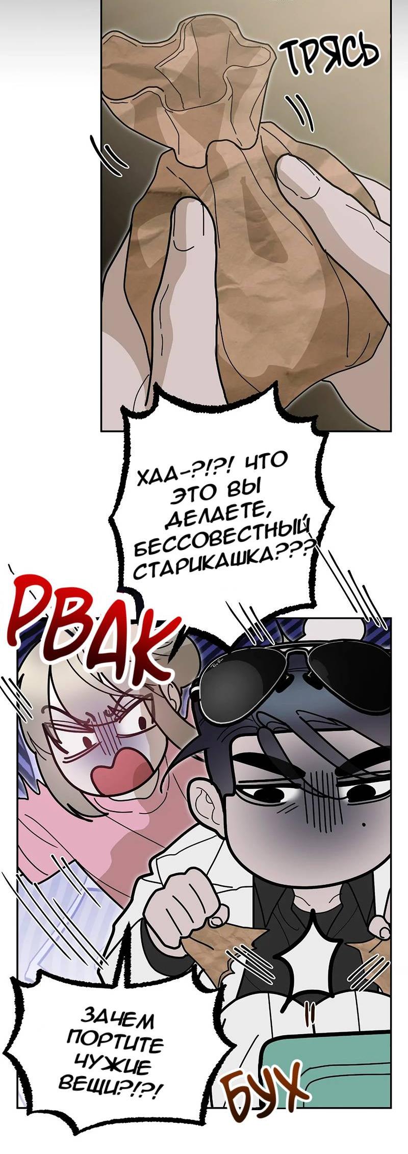 Манга Горько-сладкий вой - Глава 40 Страница 83