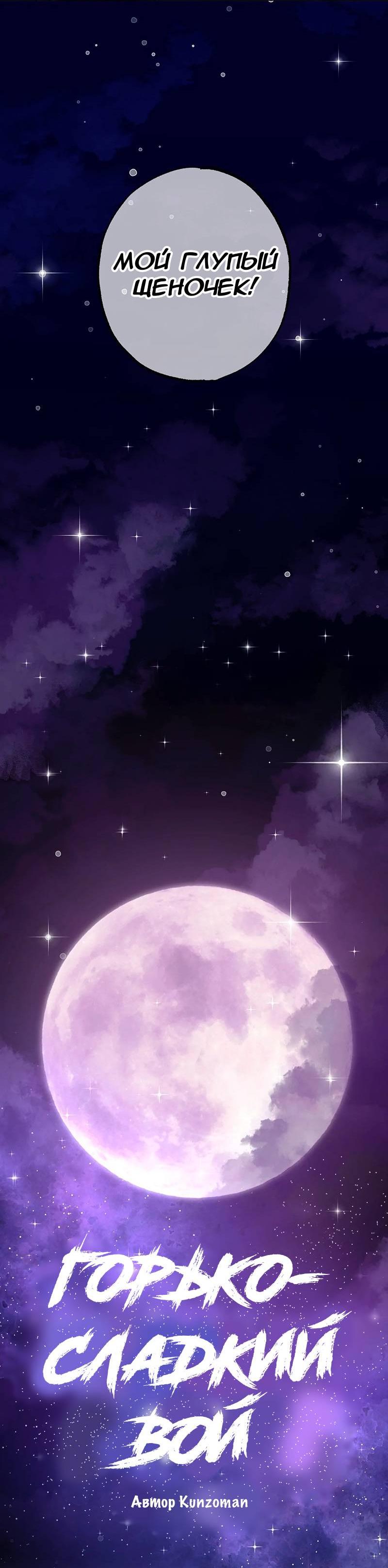 Манга Горько-сладкий вой - Глава 40 Страница 70