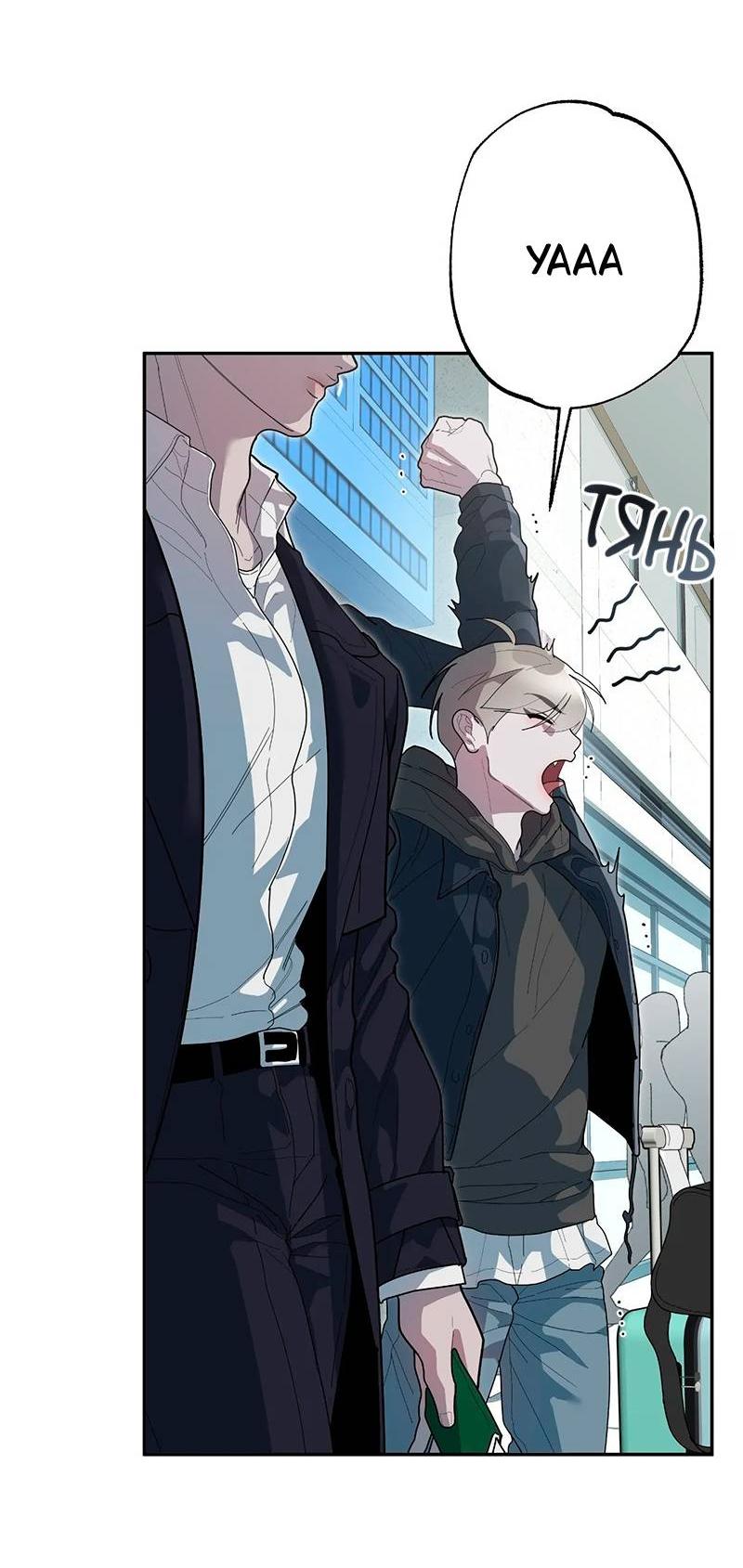 Манга Горько-сладкий вой - Глава 40 Страница 3