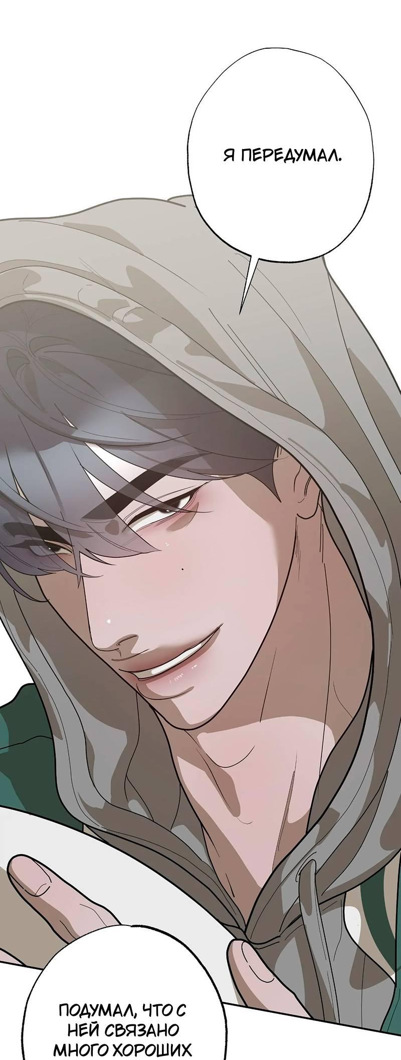 Манга Горько-сладкий вой - Глава 40 Страница 45