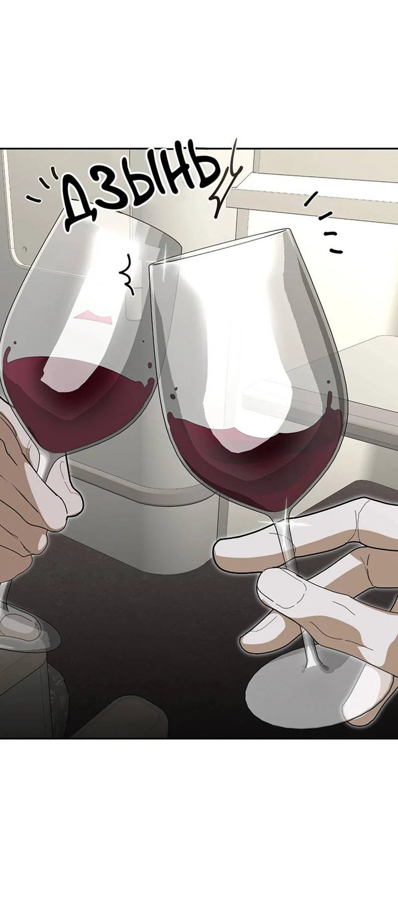 Манга Горько-сладкий вой - Глава 39 Страница 6