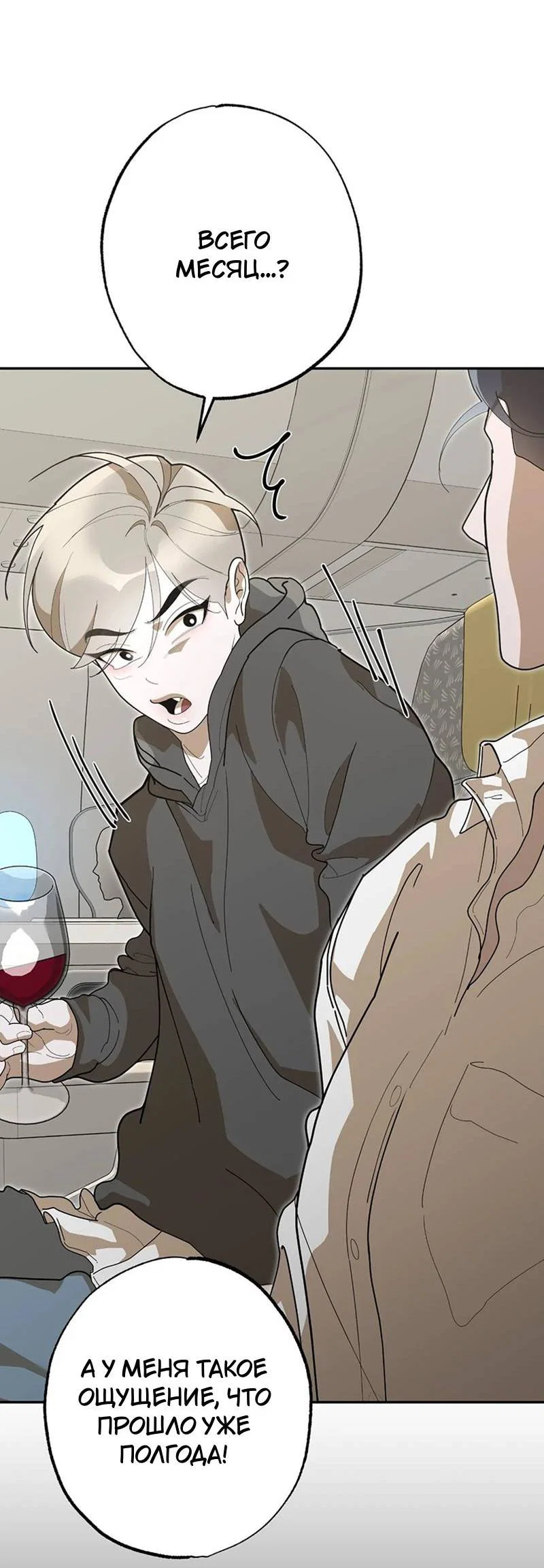 Манга Горько-сладкий вой - Глава 39 Страница 20