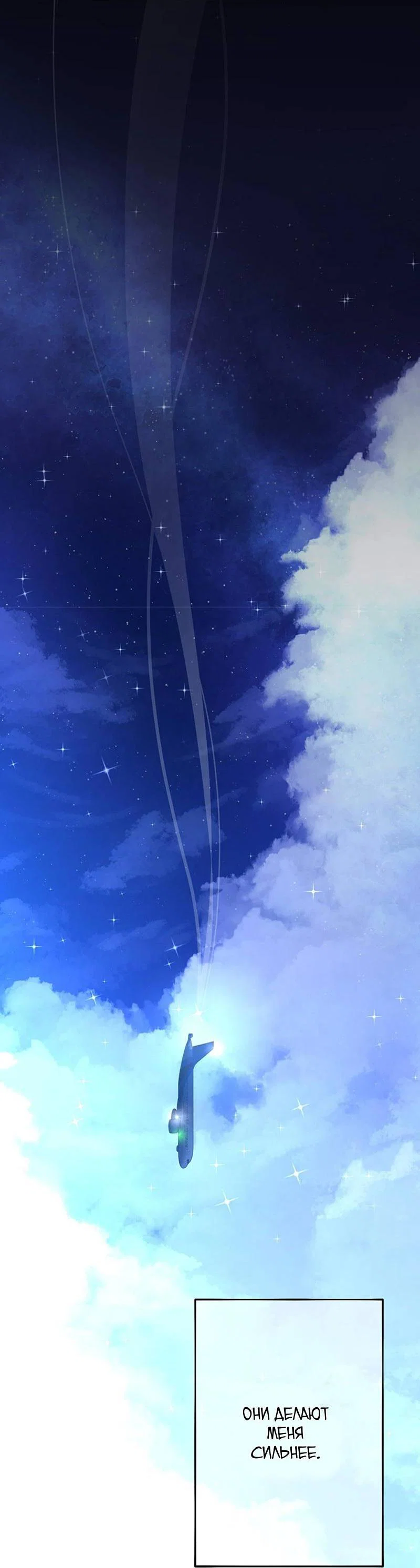 Манга Горько-сладкий вой - Глава 39 Страница 58