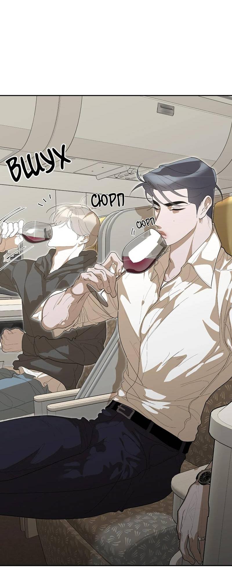 Манга Горько-сладкий вой - Глава 39 Страница 7