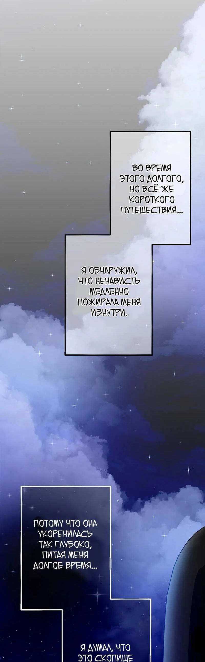 Манга Горько-сладкий вой - Глава 39 Страница 34