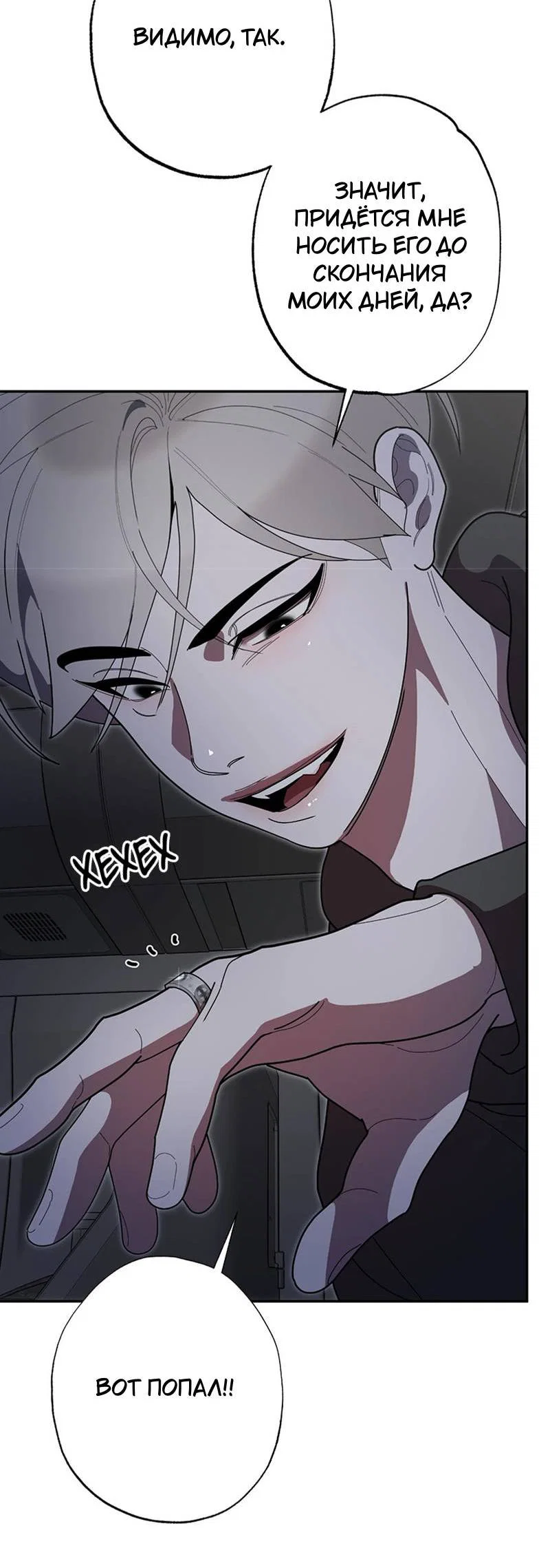 Манга Горько-сладкий вой - Глава 39 Страница 54