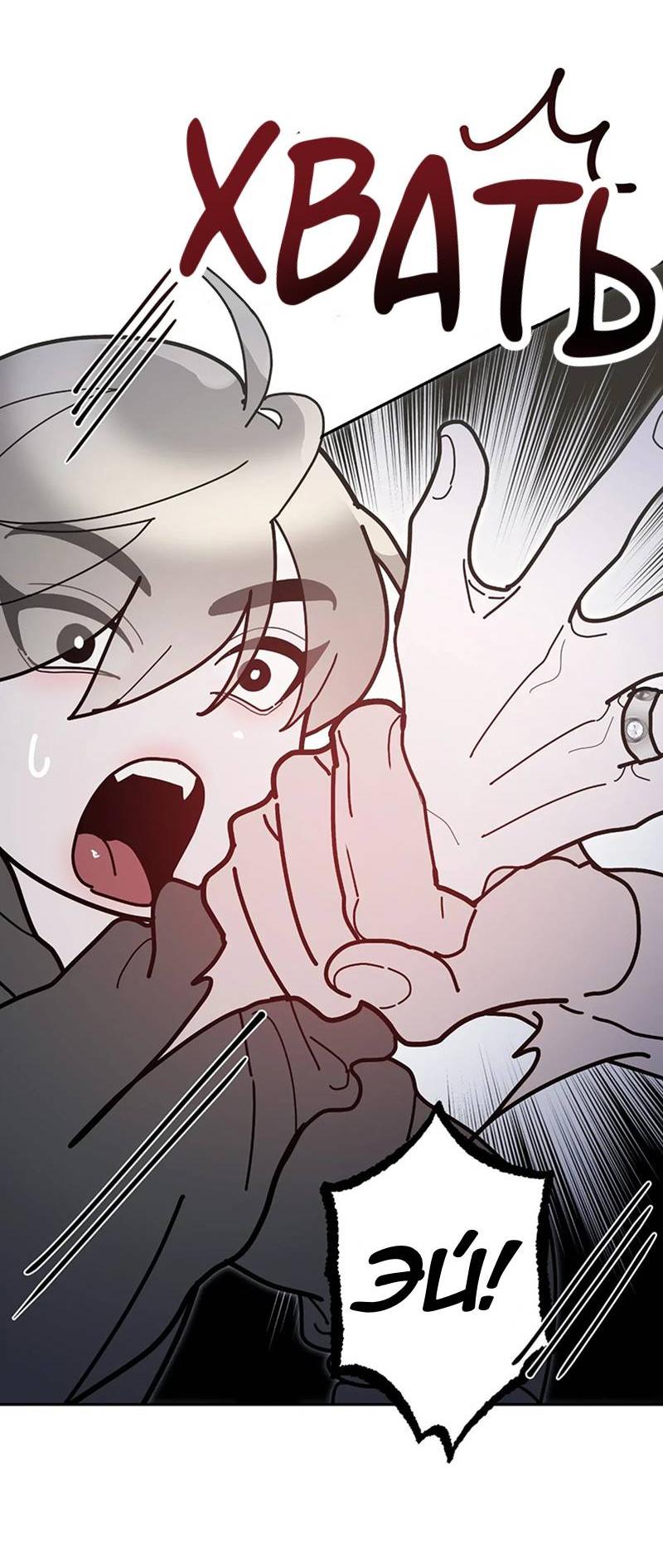 Манга Горько-сладкий вой - Глава 39 Страница 50