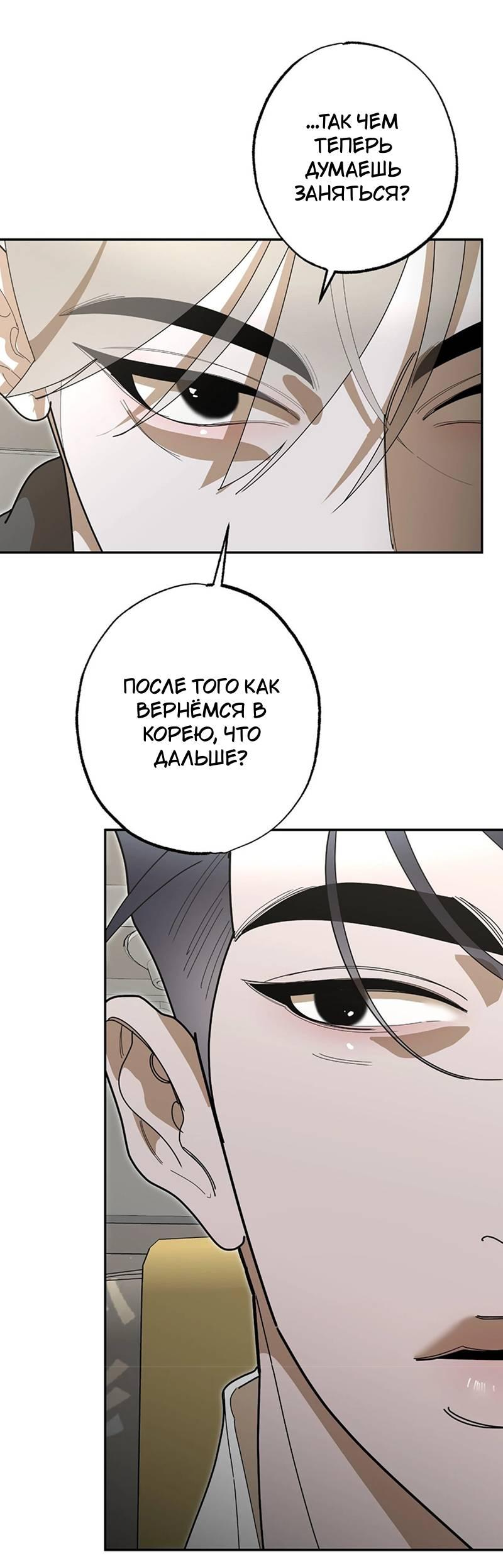 Манга Горько-сладкий вой - Глава 39 Страница 24