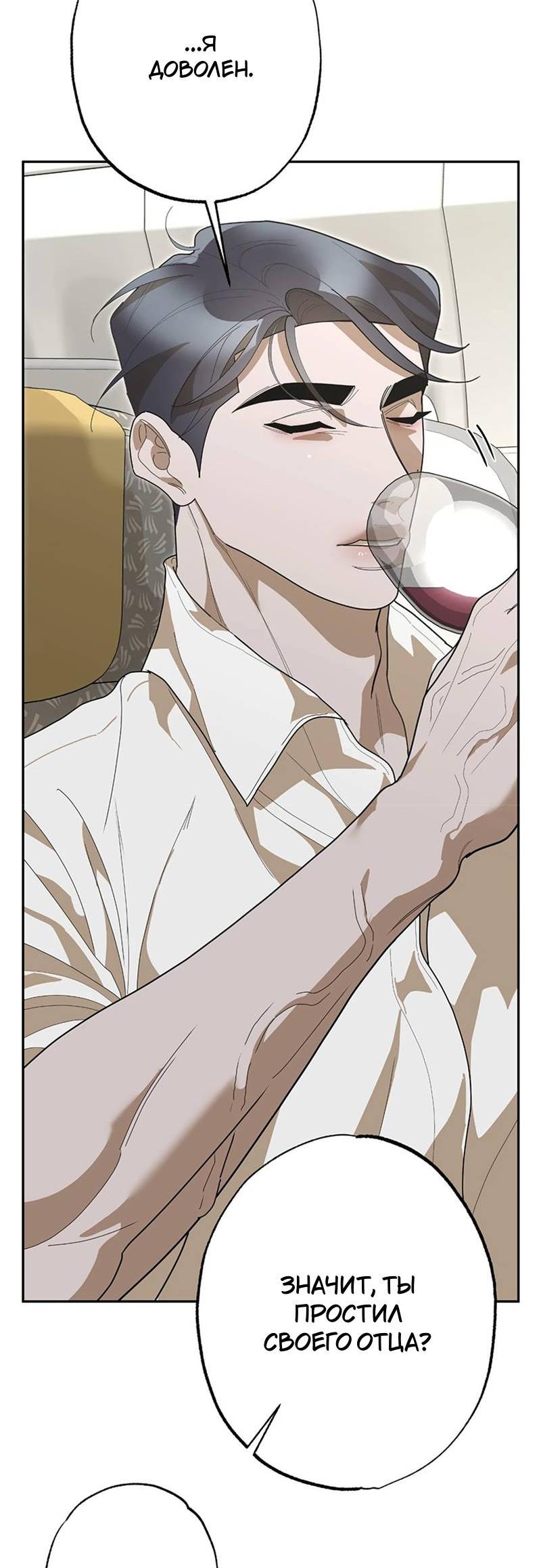 Манга Горько-сладкий вой - Глава 39 Страница 11