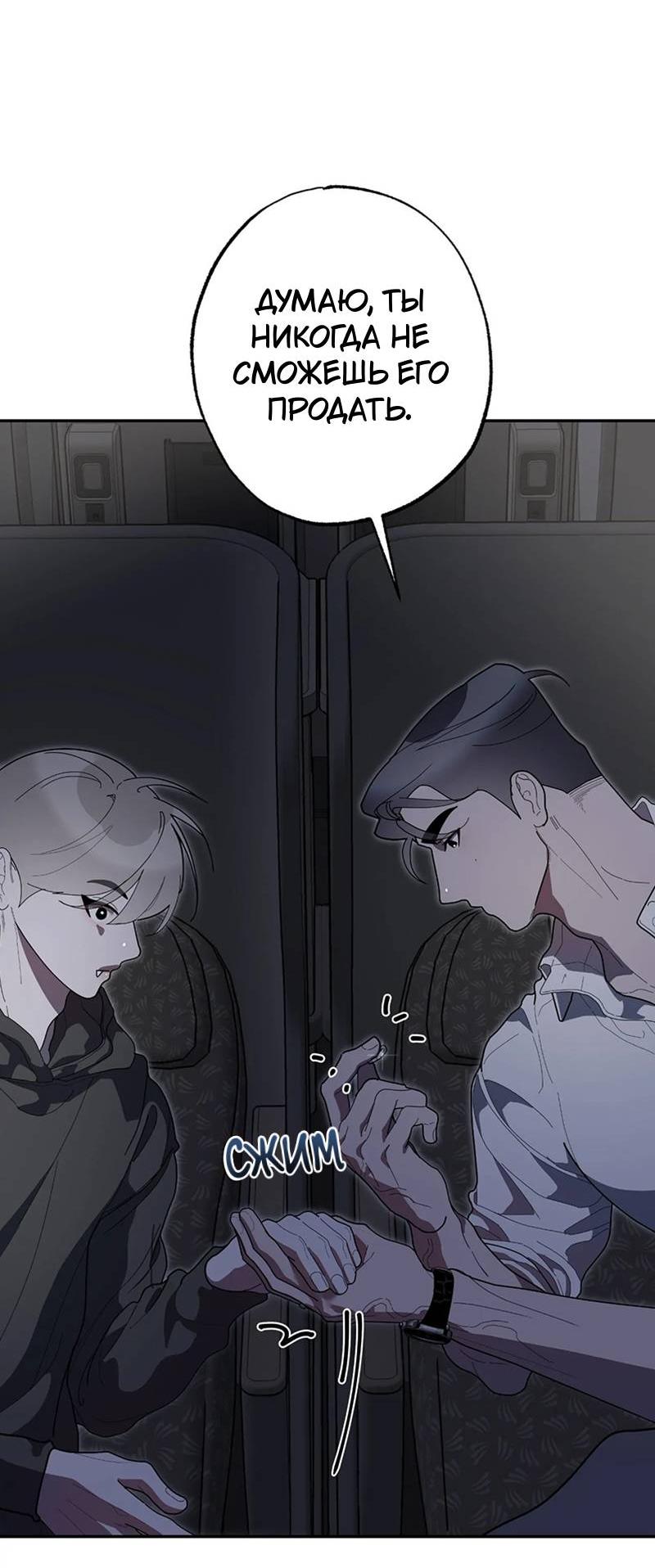 Манга Горько-сладкий вой - Глава 39 Страница 52