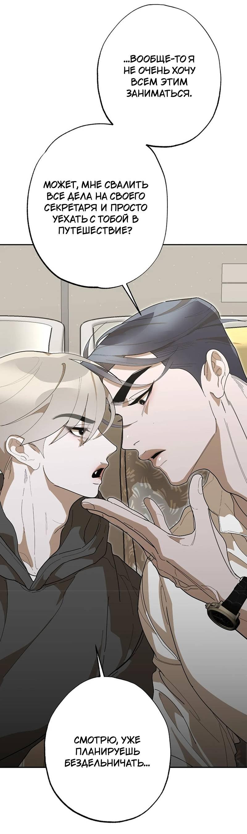 Манга Горько-сладкий вой - Глава 39 Страница 29