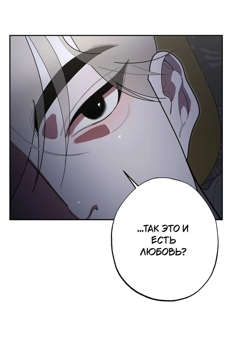 Манга Горько-сладкий вой - Глава 39 Страница 43