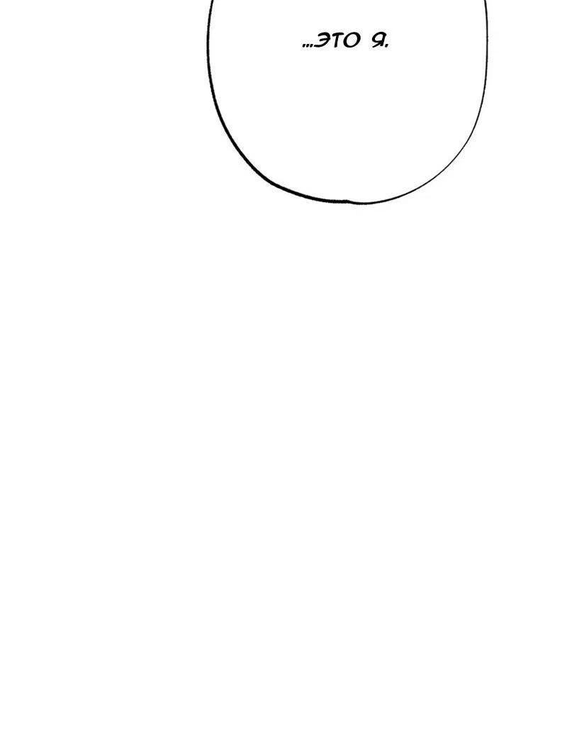 Манга Горько-сладкий вой - Глава 39 Страница 66