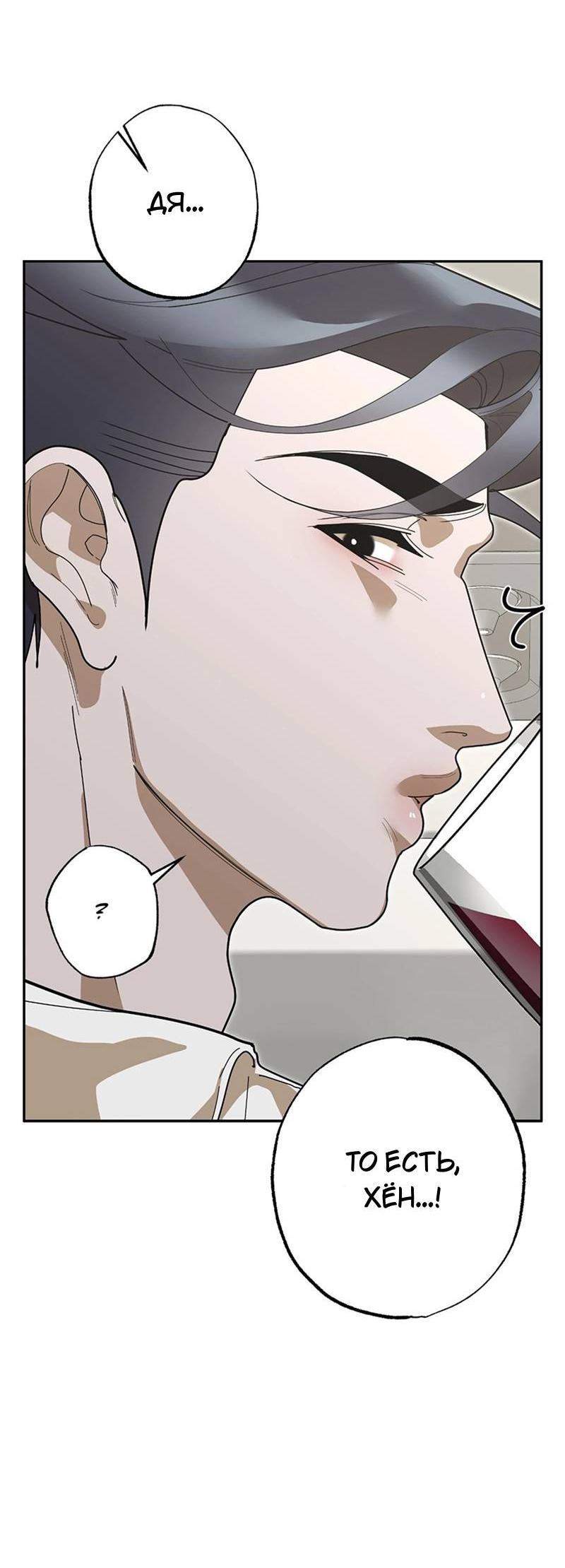 Манга Горько-сладкий вой - Глава 39 Страница 9