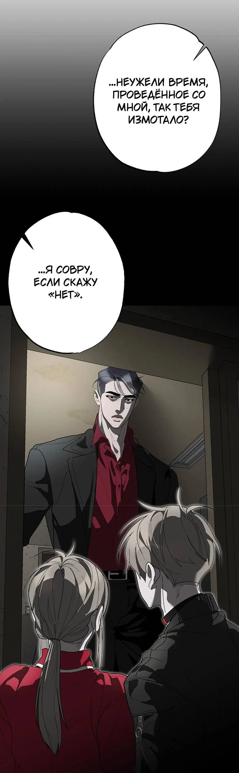 Манга Горько-сладкий вой - Глава 39 Страница 21