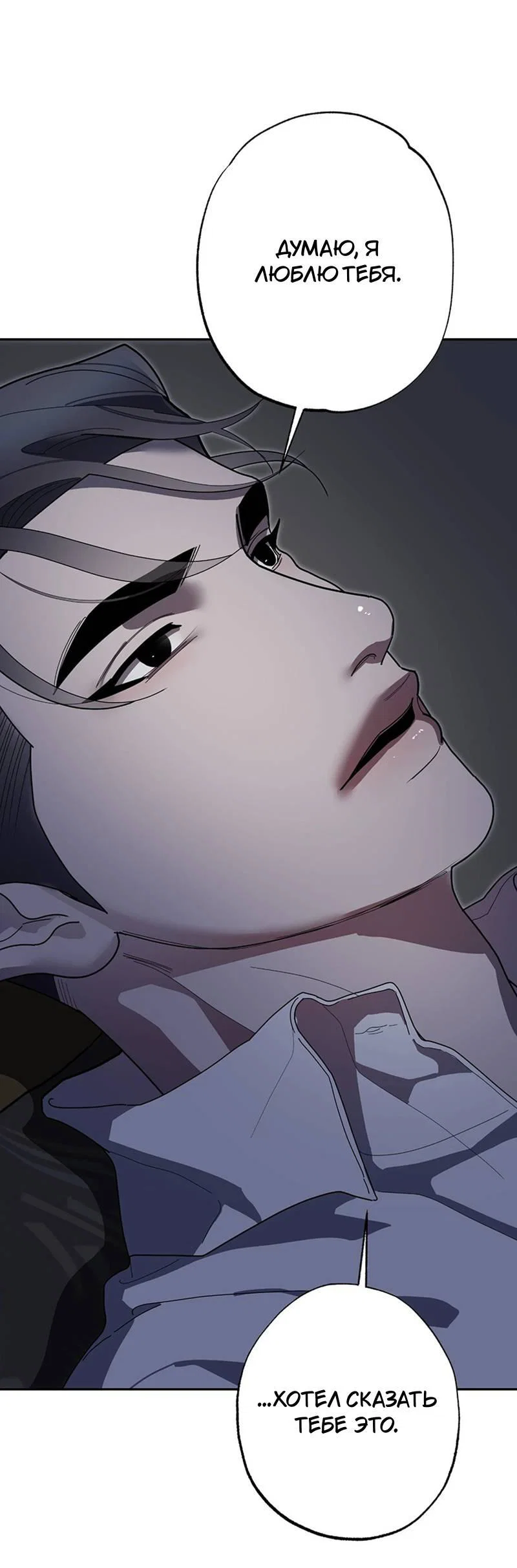 Манга Горько-сладкий вой - Глава 39 Страница 39