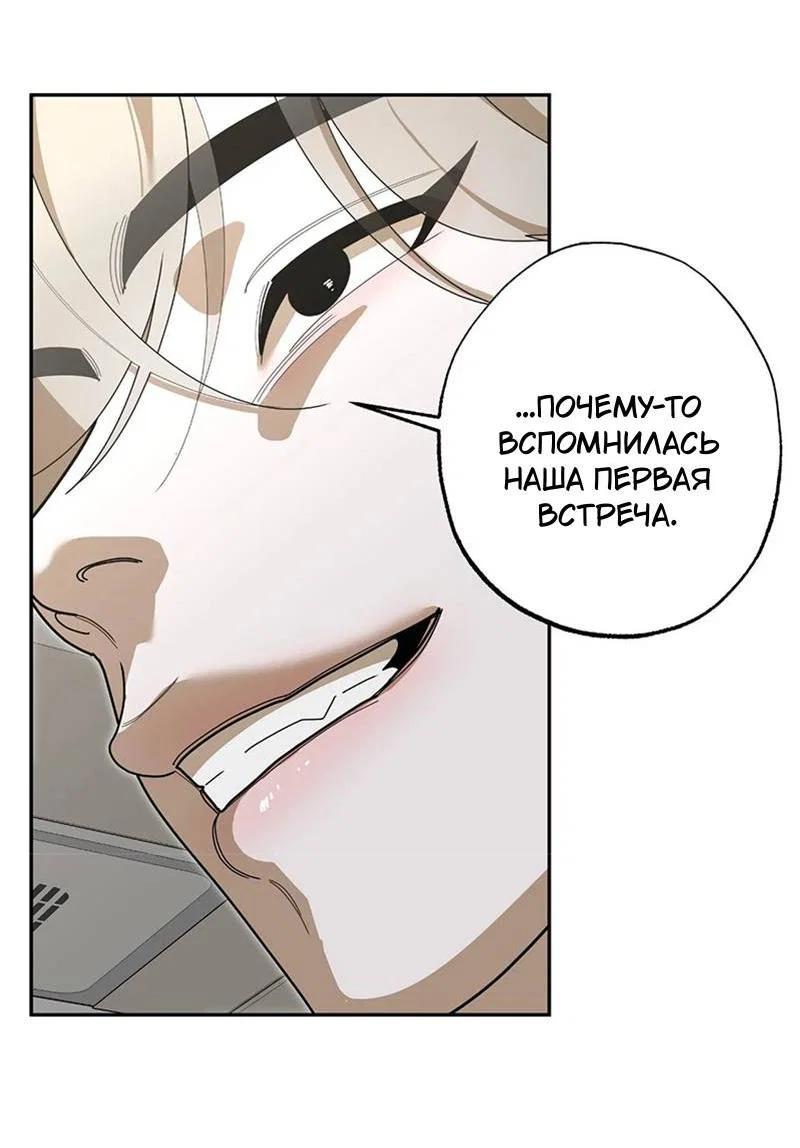 Манга Горько-сладкий вой - Глава 39 Страница 18