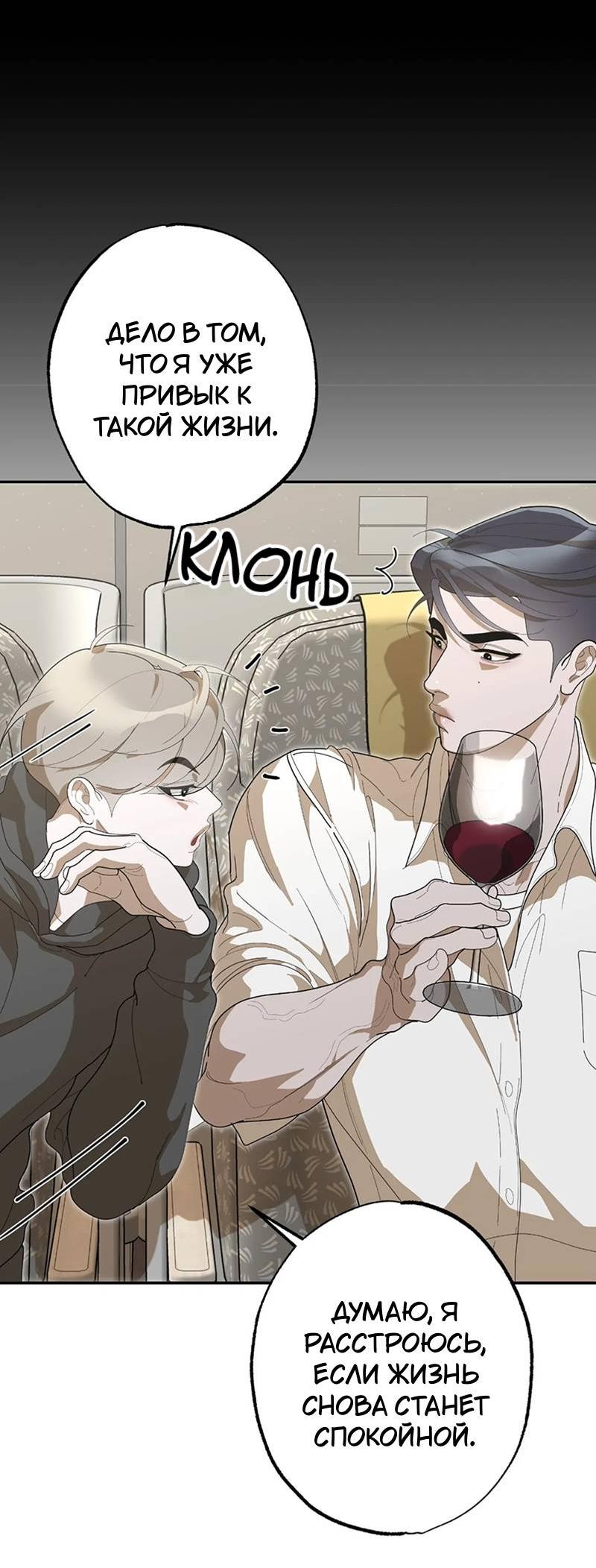Манга Горько-сладкий вой - Глава 39 Страница 23