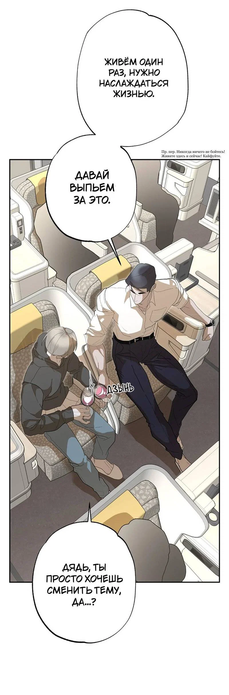 Манга Горько-сладкий вой - Глава 39 Страница 30