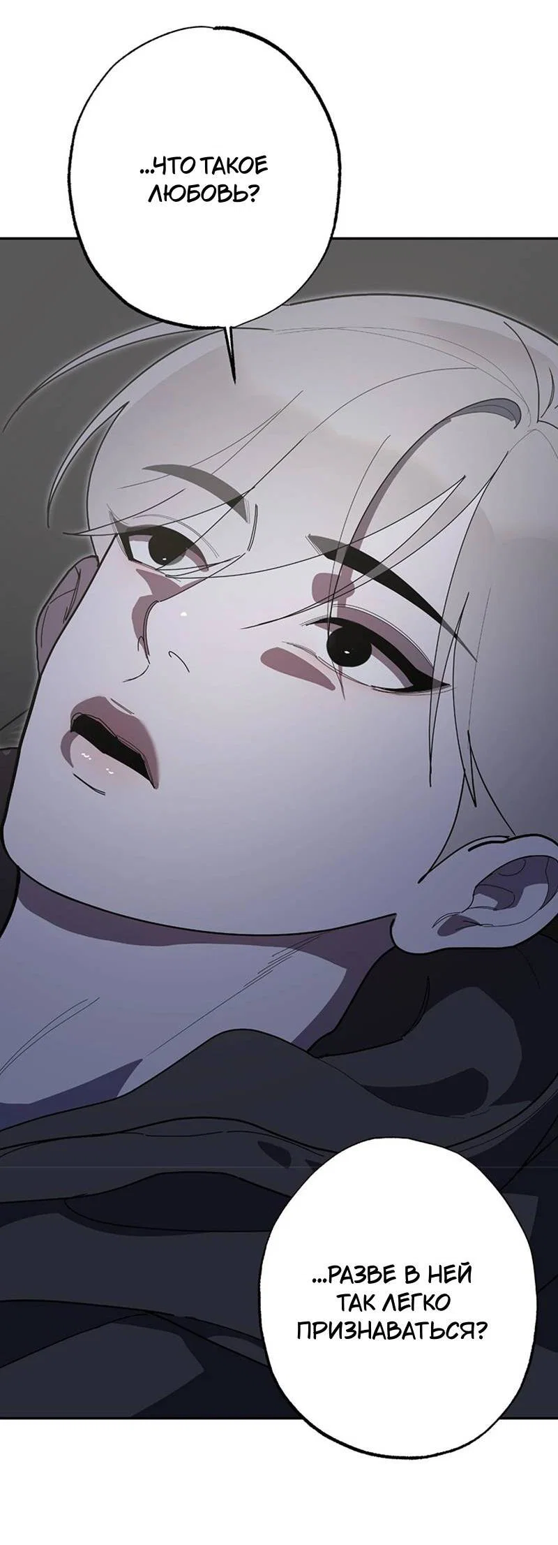 Манга Горько-сладкий вой - Глава 39 Страница 40
