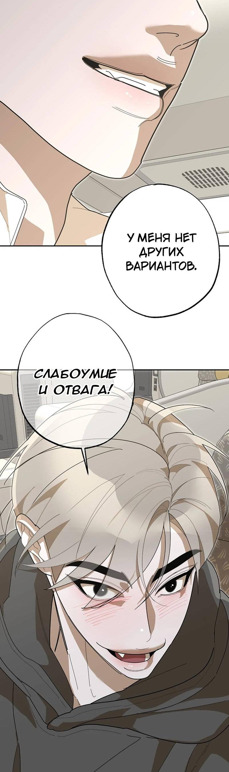 Манга Горько-сладкий вой - Глава 39 Страница 27