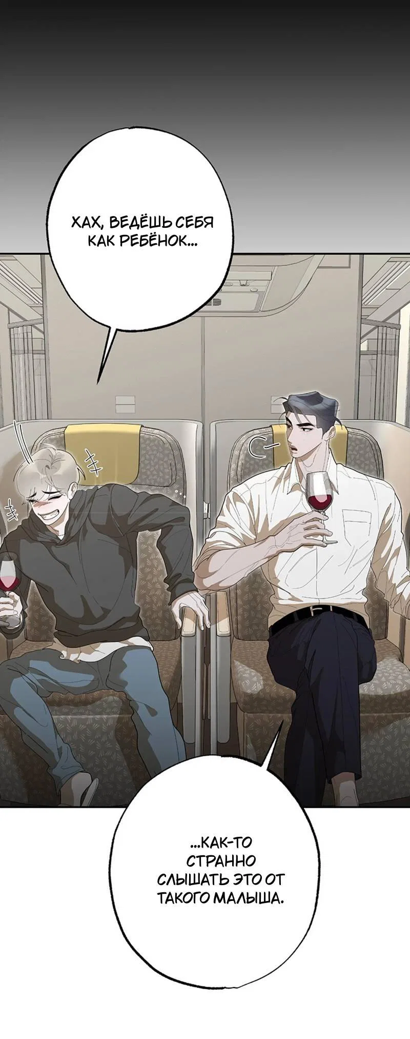 Манга Горько-сладкий вой - Глава 39 Страница 17