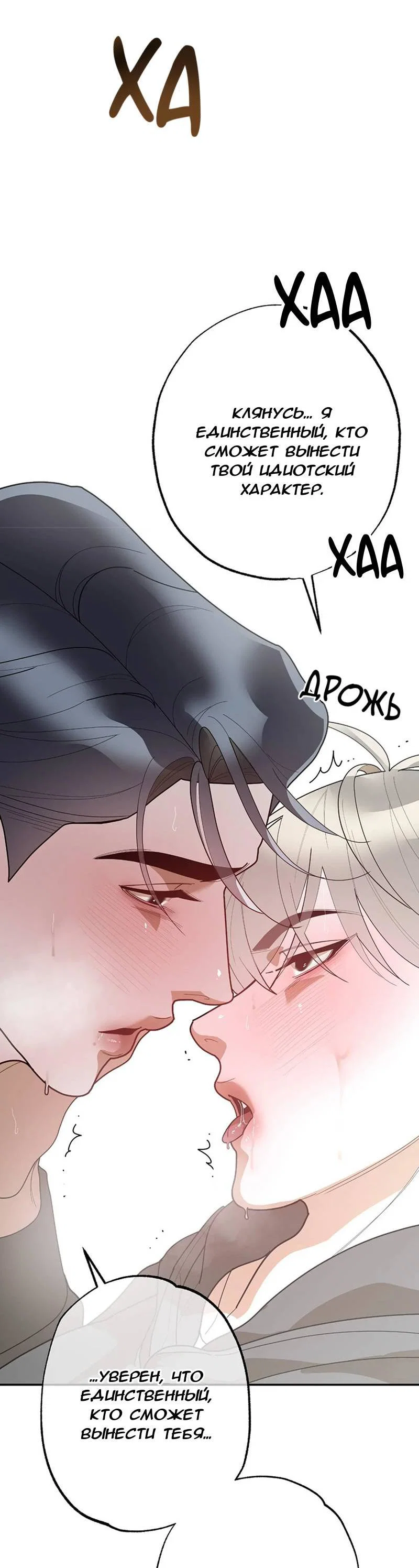 Манга Горько-сладкий вой - Глава 39 Страница 65