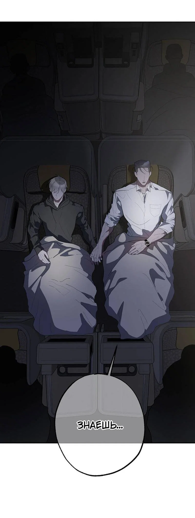 Манга Горько-сладкий вой - Глава 39 Страница 38