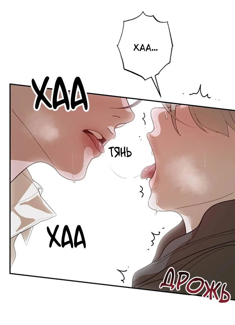 Манга Горько-сладкий вой - Глава 39 Страница 64