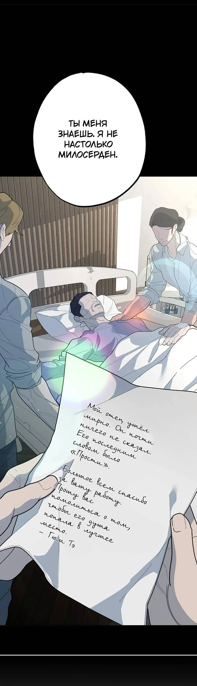 Манга Горько-сладкий вой - Глава 39 Страница 16