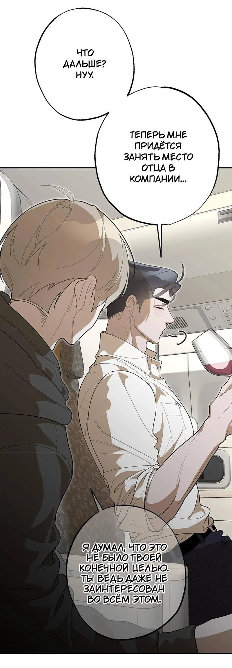 Манга Горько-сладкий вой - Глава 39 Страница 25